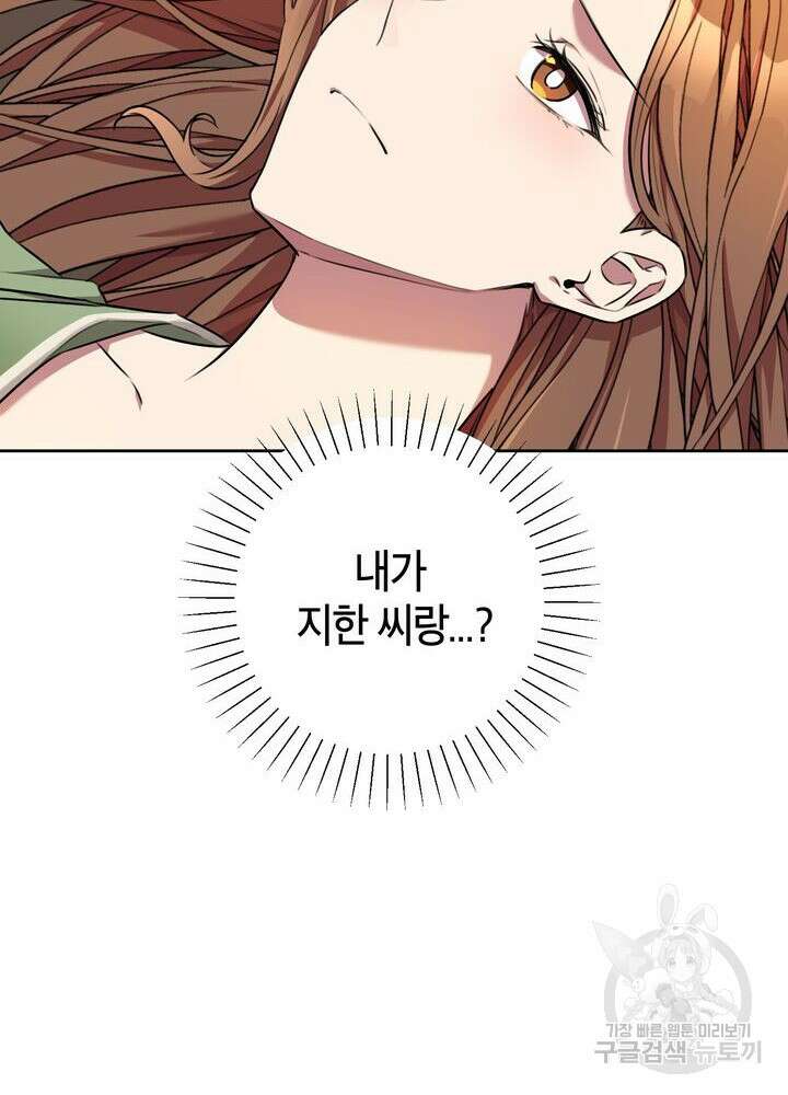 결혼은 사양합니다 73화 14