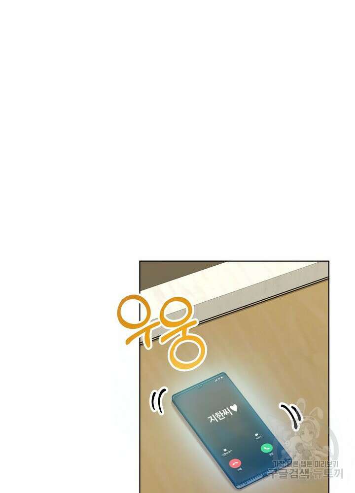 결혼은 사양합니다 73화 15