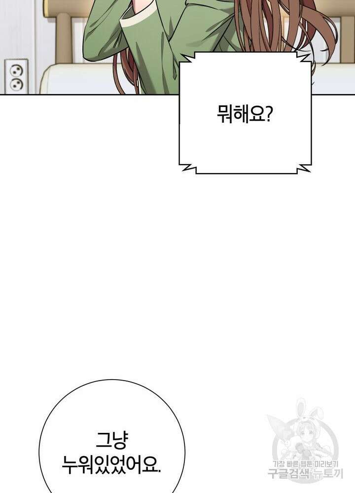 결혼은 사양합니다 73화 19