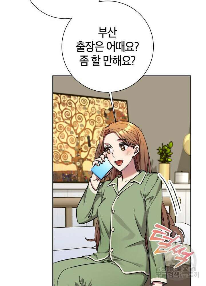 결혼은 사양합니다 73화 20