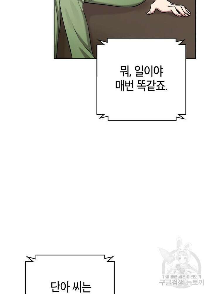 결혼은 사양합니다 73화 21