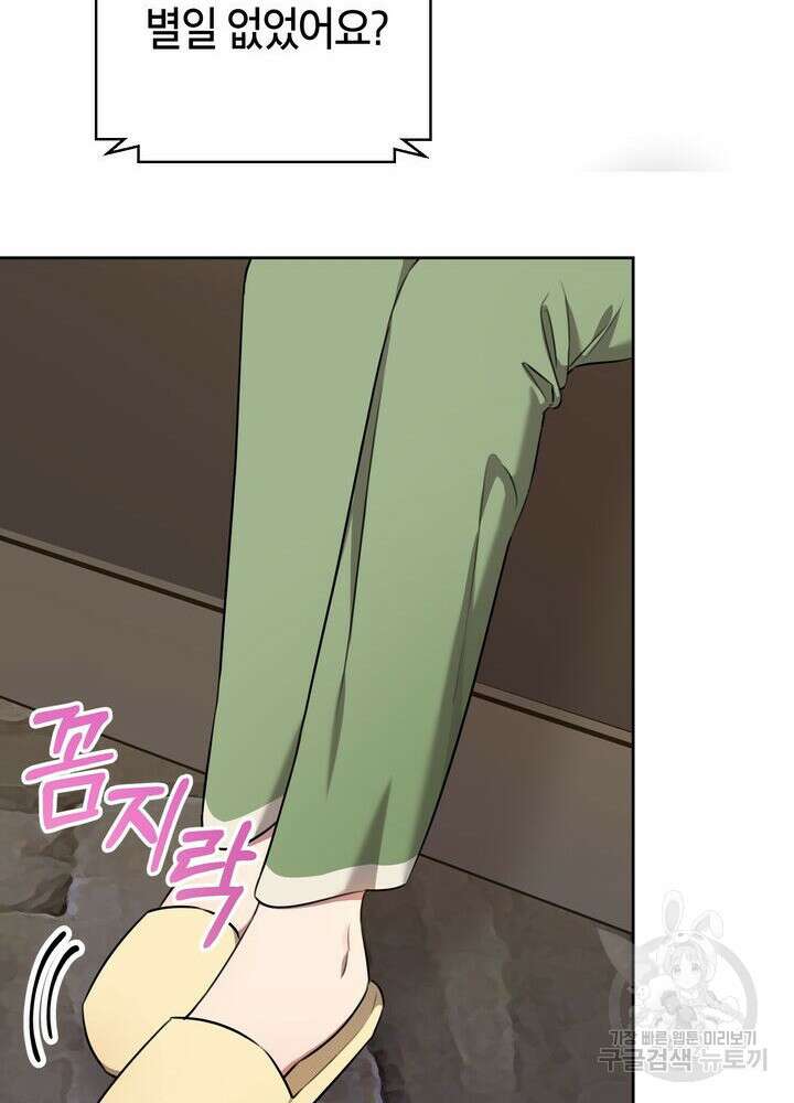 결혼은 사양합니다 73화 22