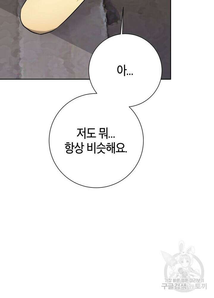 결혼은 사양합니다 73화 23