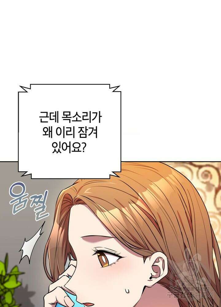 결혼은 사양합니다 73화 24