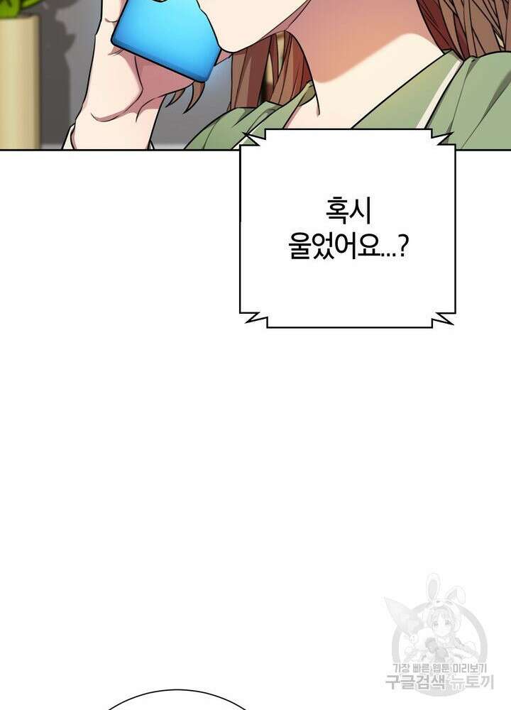 결혼은 사양합니다 73화 25
