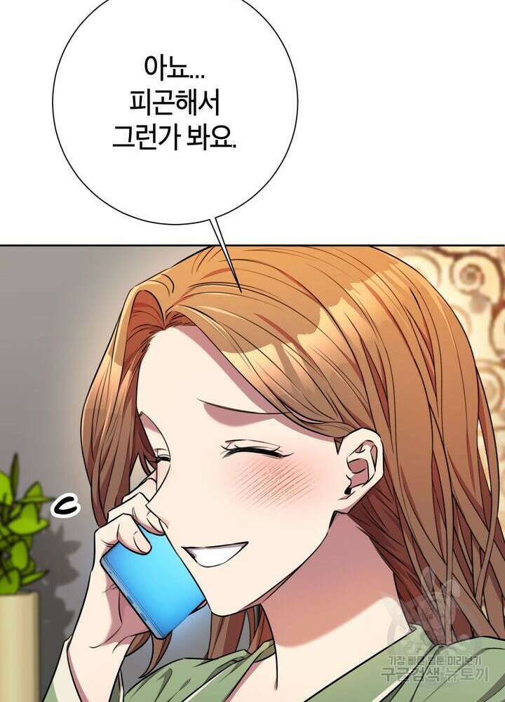 결혼은 사양합니다 73화 26