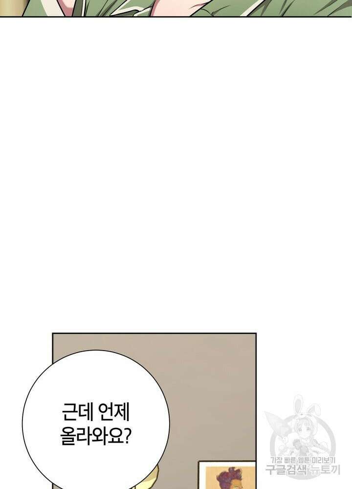 결혼은 사양합니다 73화 27