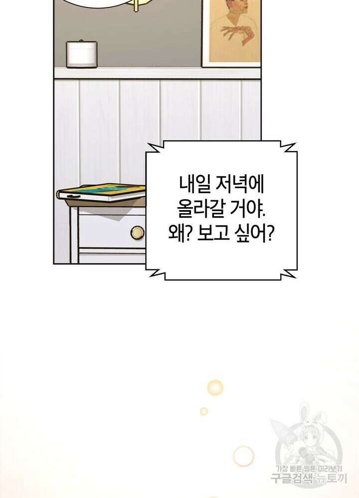 결혼은 사양합니다 73화 28