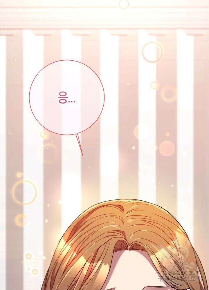 결혼은 사양합니다 73화 29