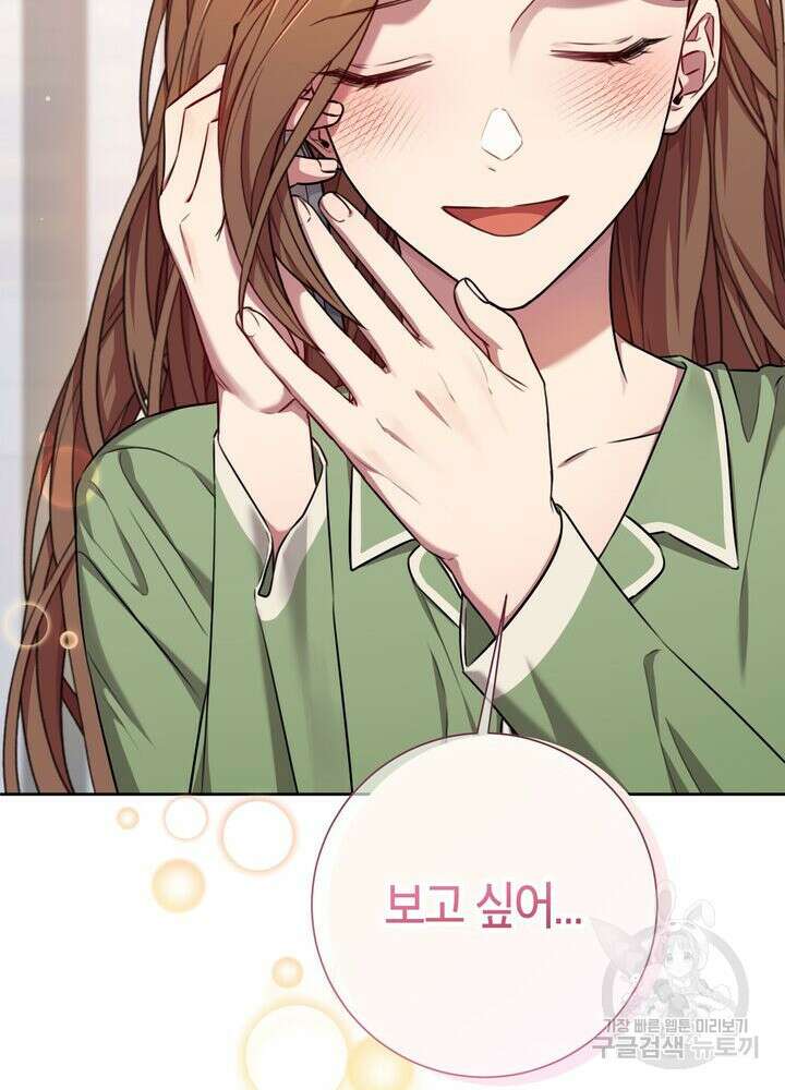 결혼은 사양합니다 73화 30