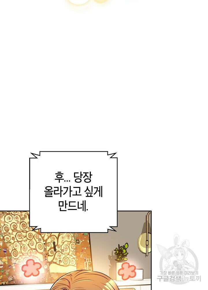 결혼은 사양합니다 73화 31