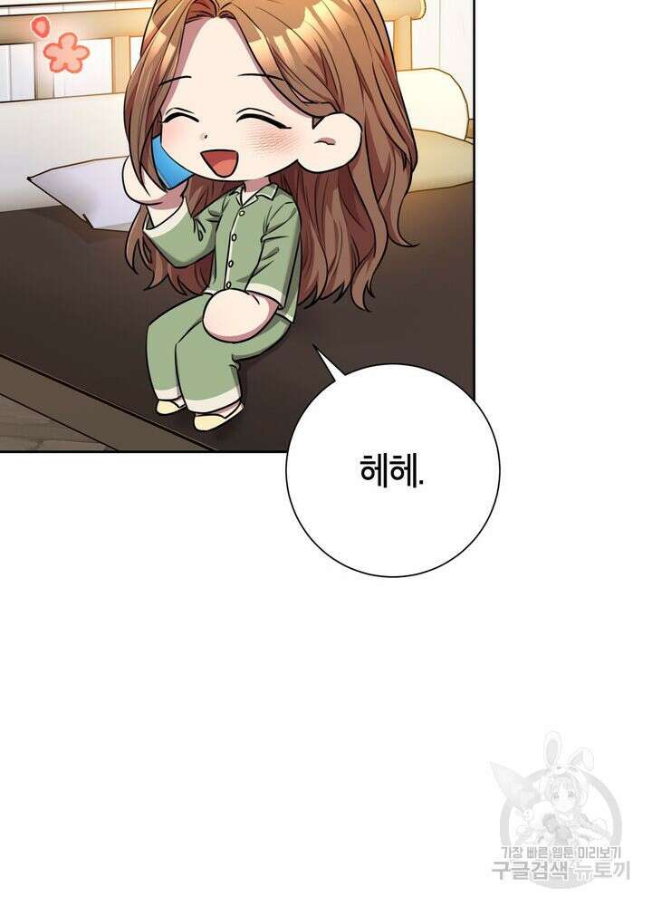 결혼은 사양합니다 73화 32
