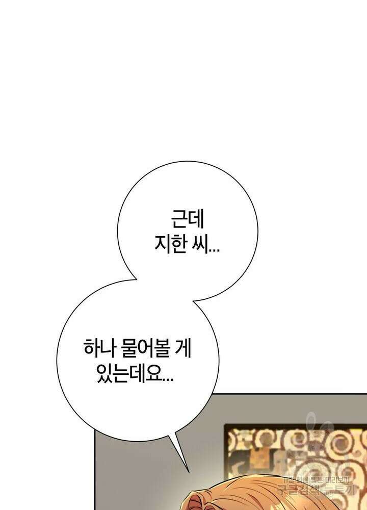 결혼은 사양합니다 73화 33