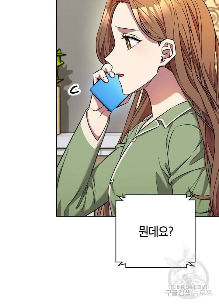 결혼은 사양합니다 73화 34