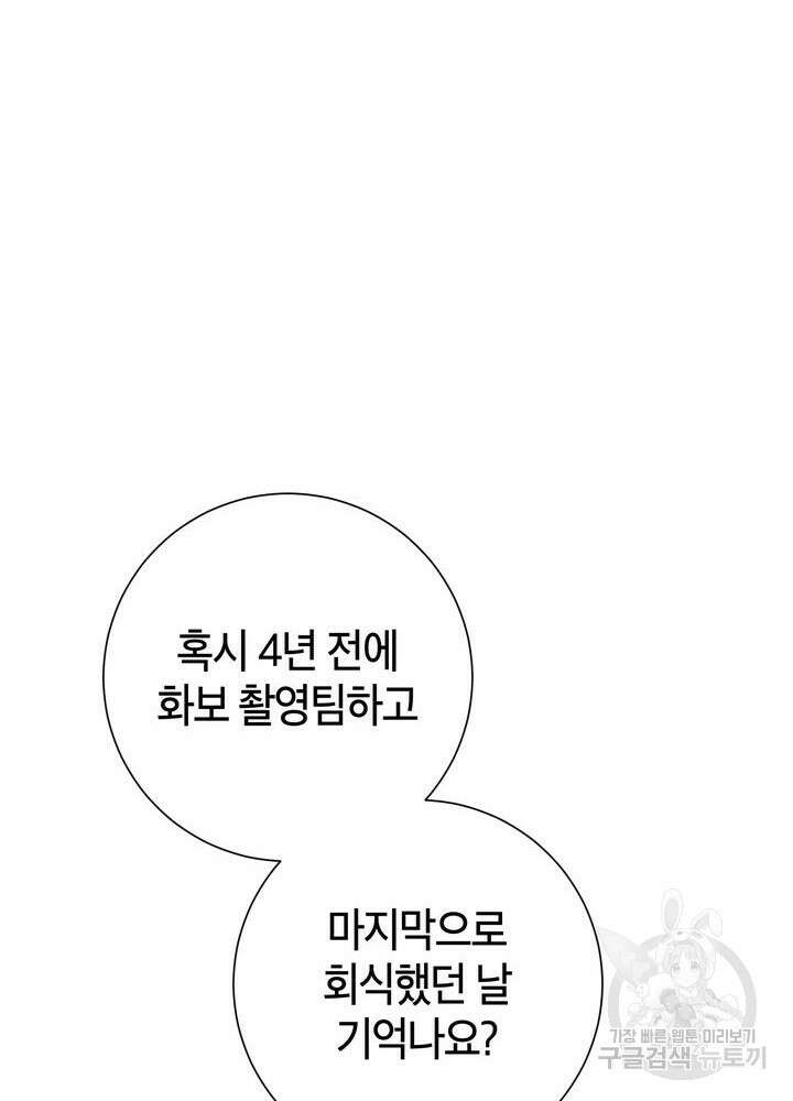 결혼은 사양합니다 73화 35