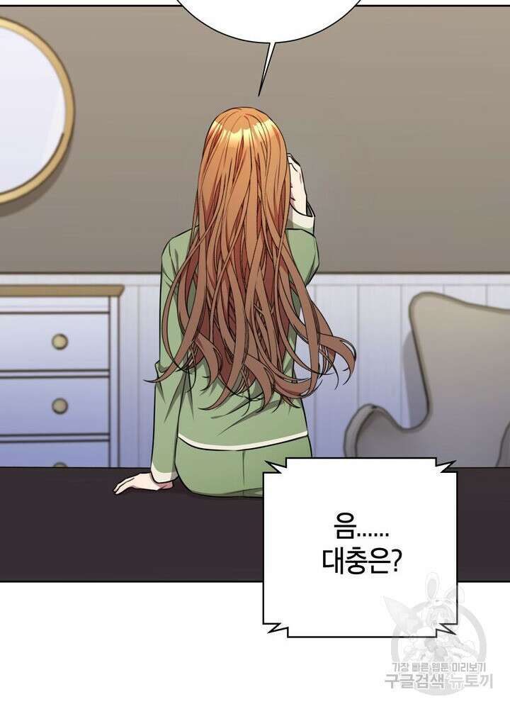 결혼은 사양합니다 73화 36