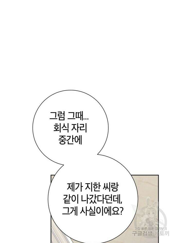 결혼은 사양합니다 73화 37