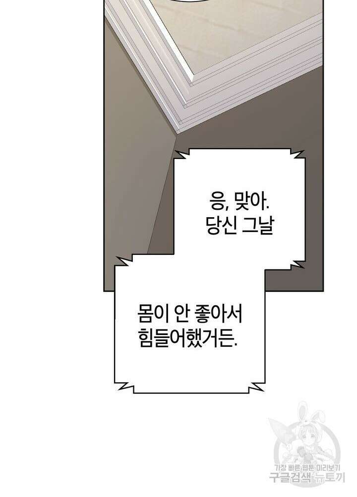 결혼은 사양합니다 73화 38