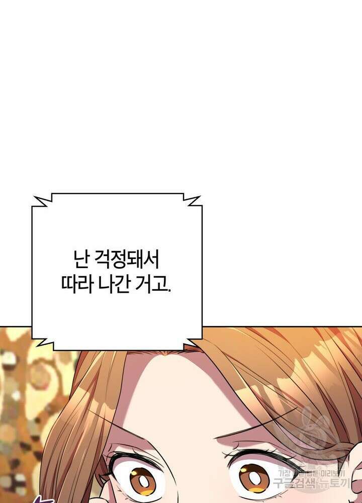 결혼은 사양합니다 73화 39