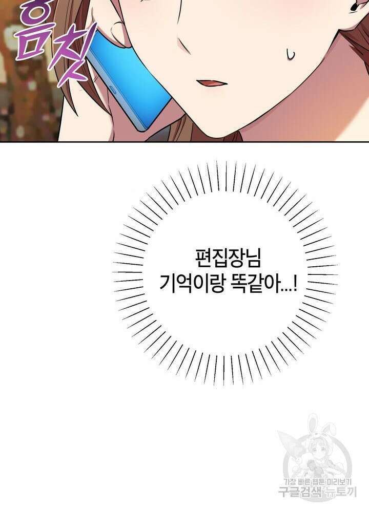 결혼은 사양합니다 73화 40