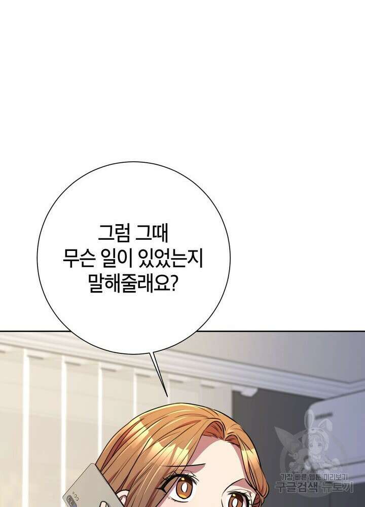결혼은 사양합니다 73화 41