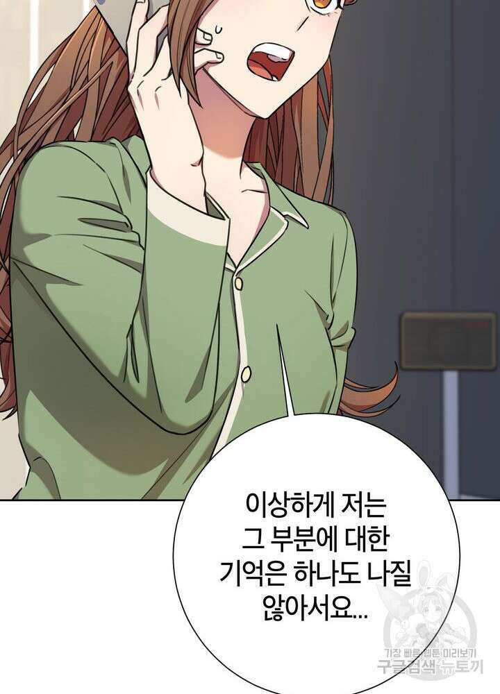 결혼은 사양합니다 73화 42