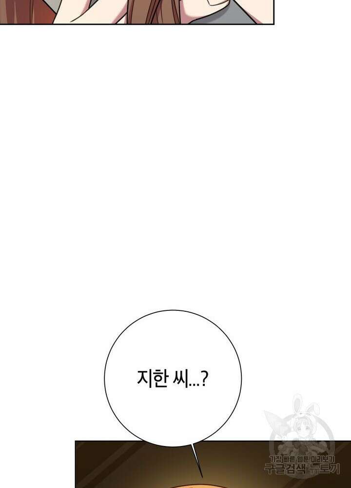 결혼은 사양합니다 73화 44