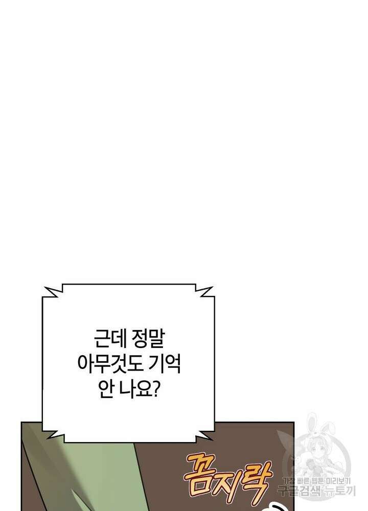 결혼은 사양합니다 73화 46