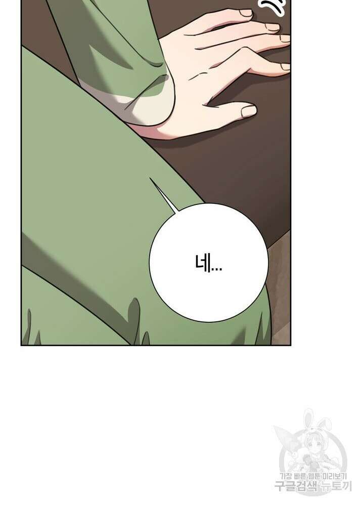 결혼은 사양합니다 73화 47