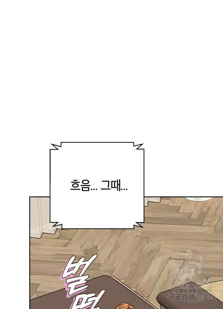 결혼은 사양합니다 73화 48