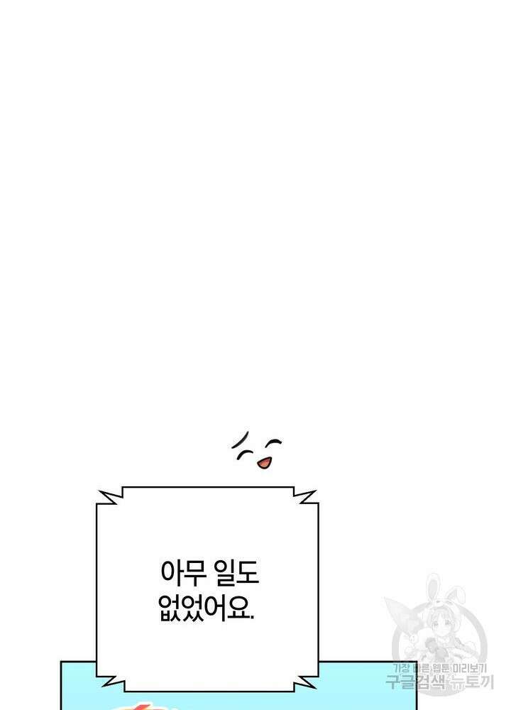 결혼은 사양합니다 73화 50