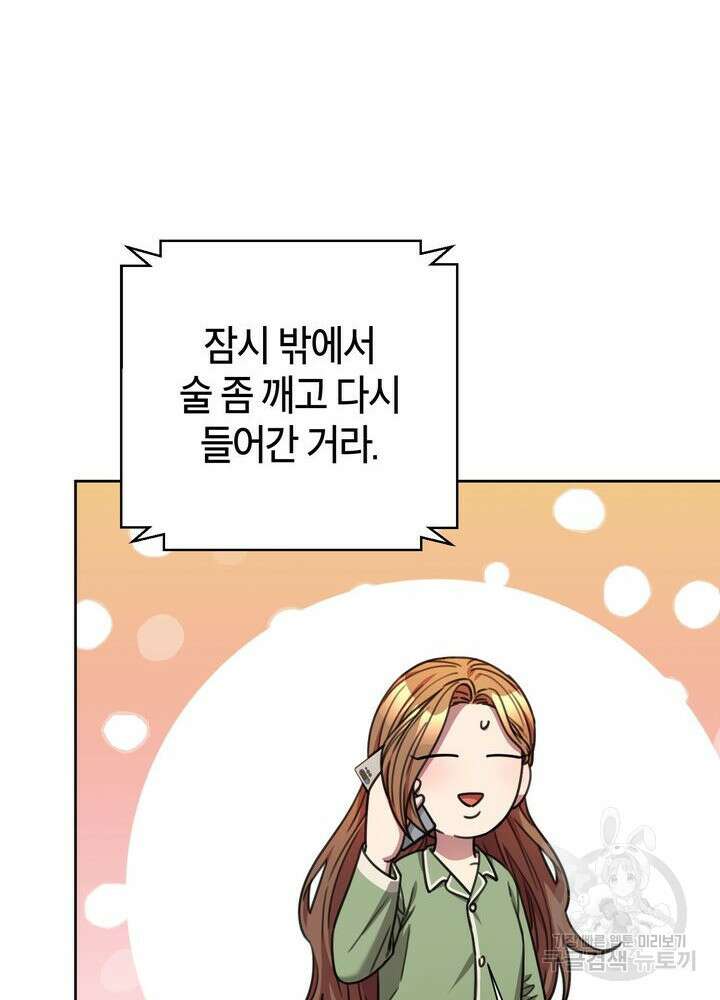결혼은 사양합니다 73화 52