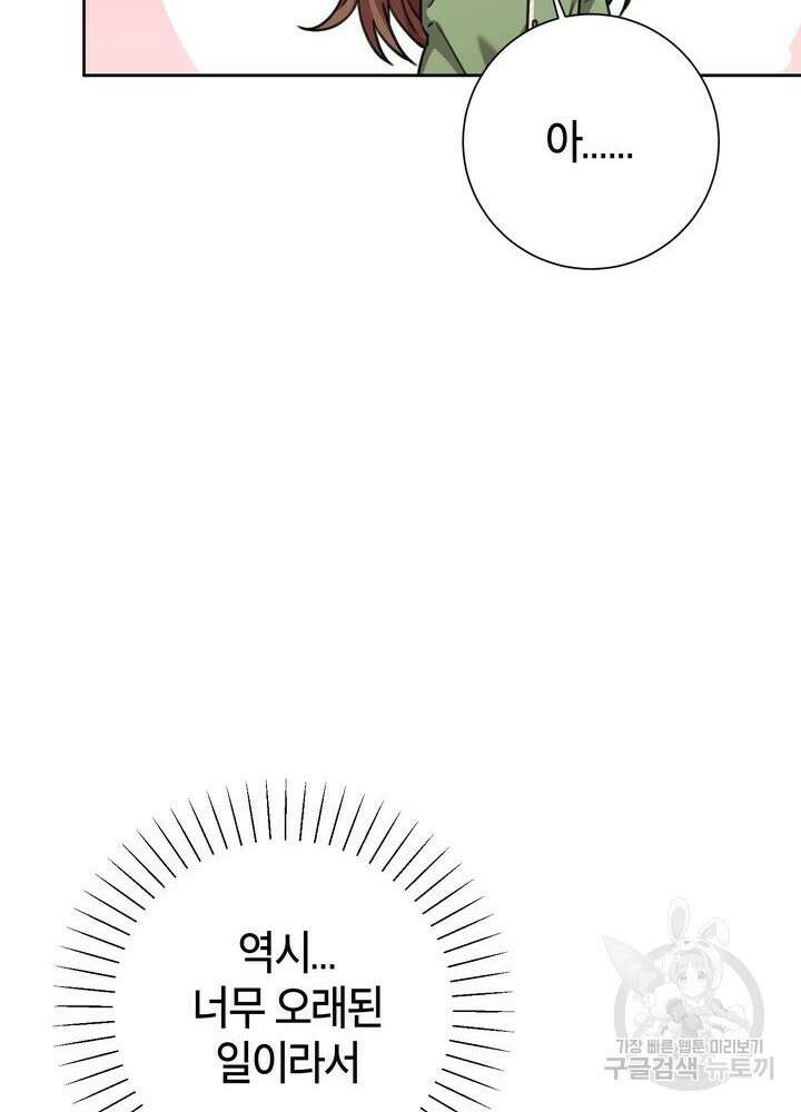 결혼은 사양합니다 73화 53