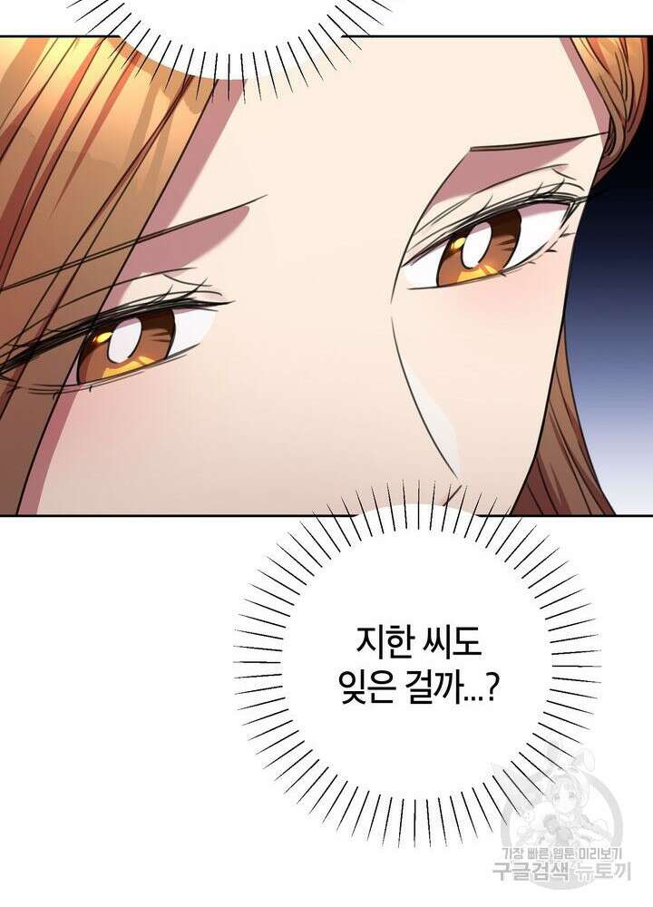 결혼은 사양합니다 73화 54
