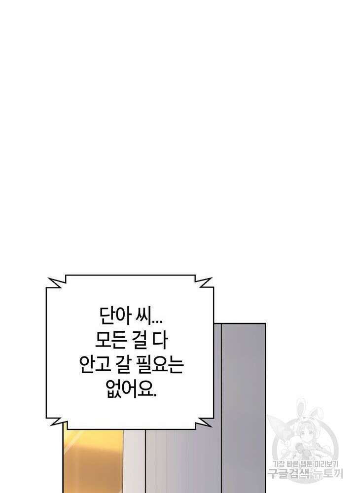 결혼은 사양합니다 73화 55