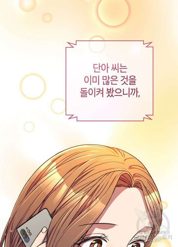 결혼은 사양합니다 73화 57