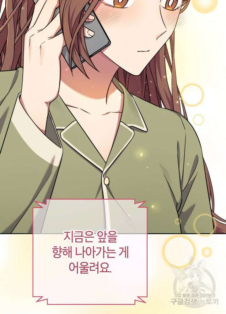 결혼은 사양합니다 73화 58