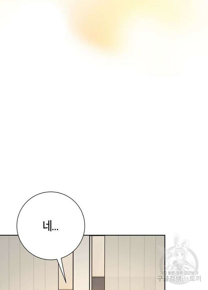 결혼은 사양합니다 73화 59