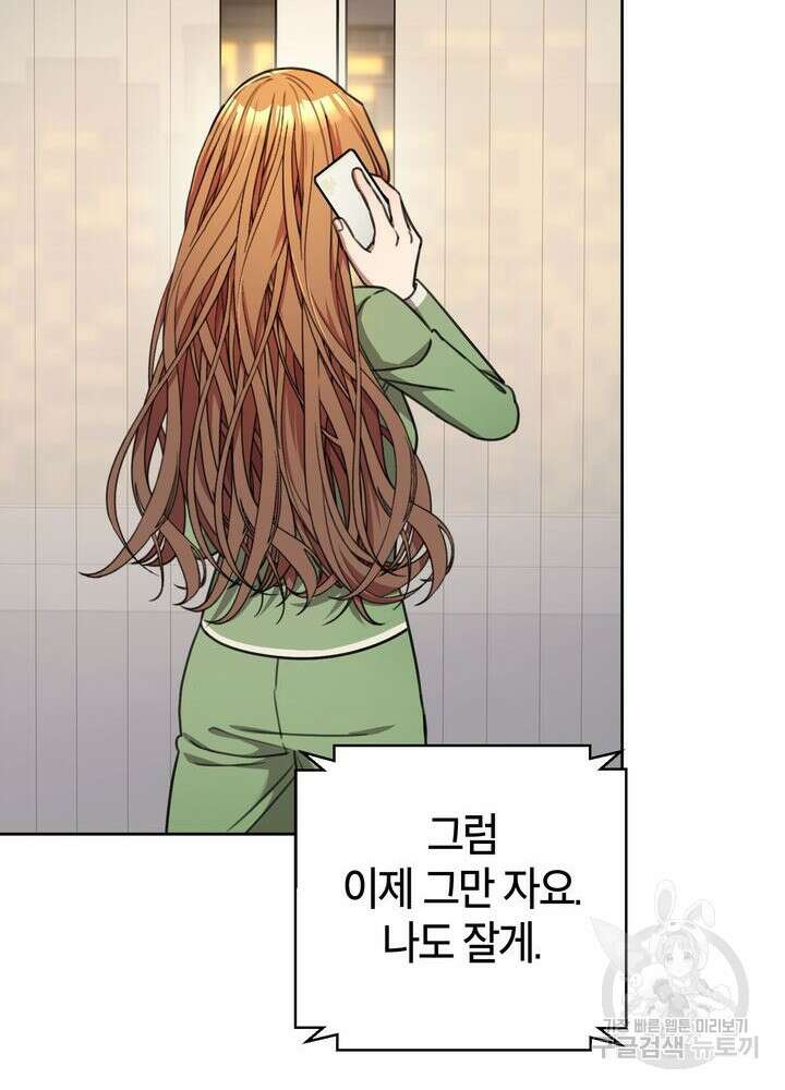 결혼은 사양합니다 73화 60