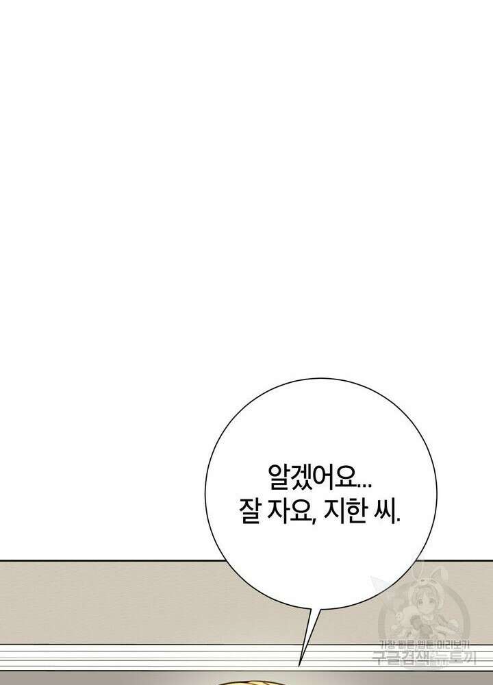 결혼은 사양합니다 73화 61