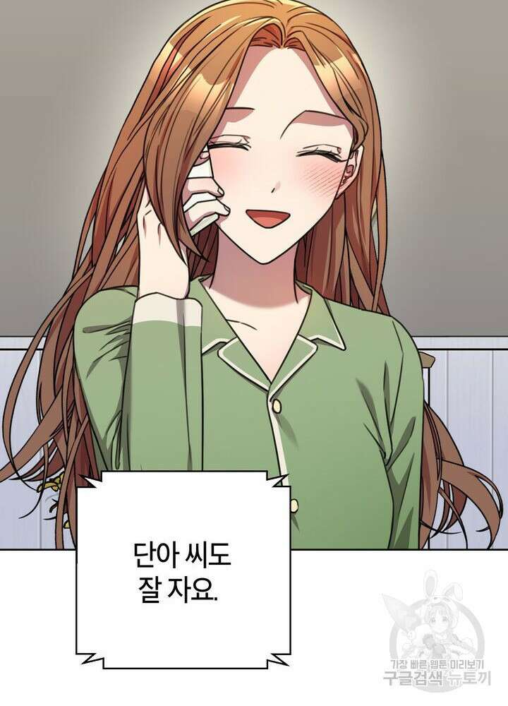 결혼은 사양합니다 73화 62