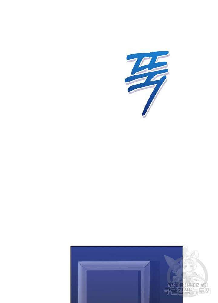 결혼은 사양합니다 73화 63