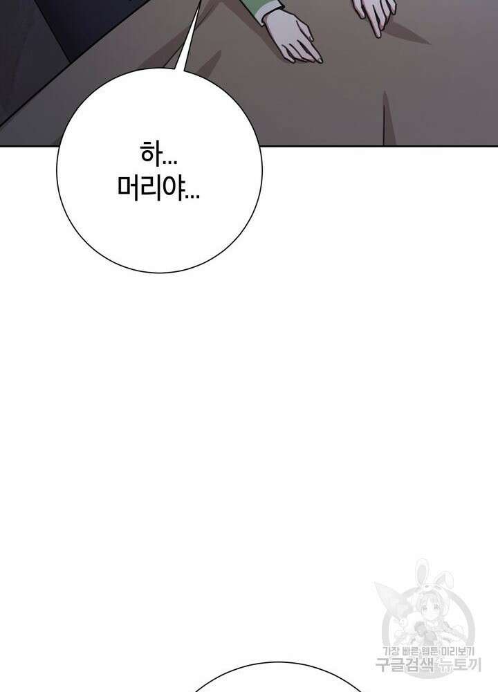 결혼은 사양합니다 73화 66