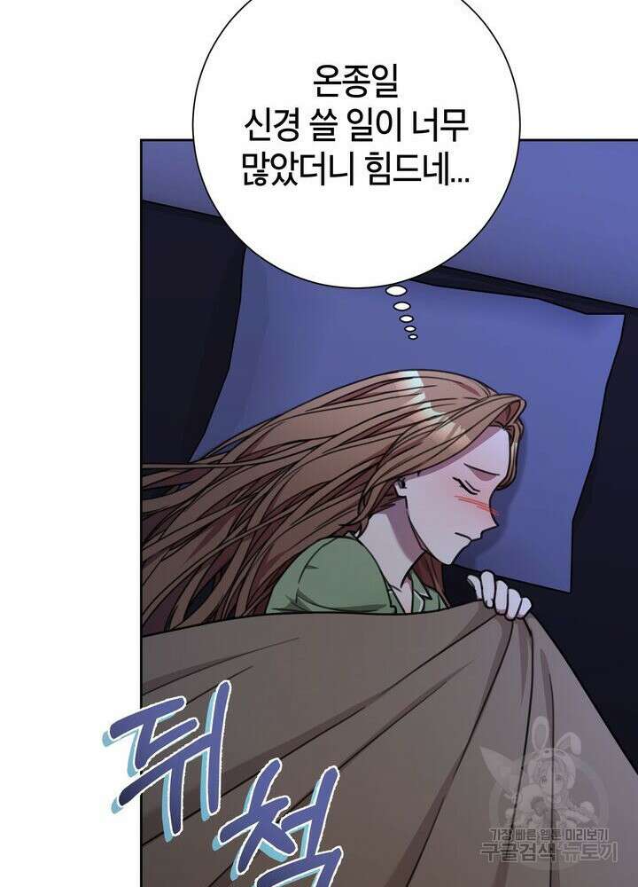 결혼은 사양합니다 73화 67
