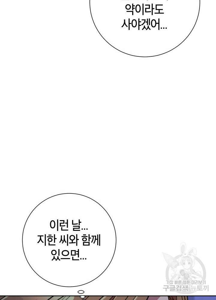 결혼은 사양합니다 73화 70
