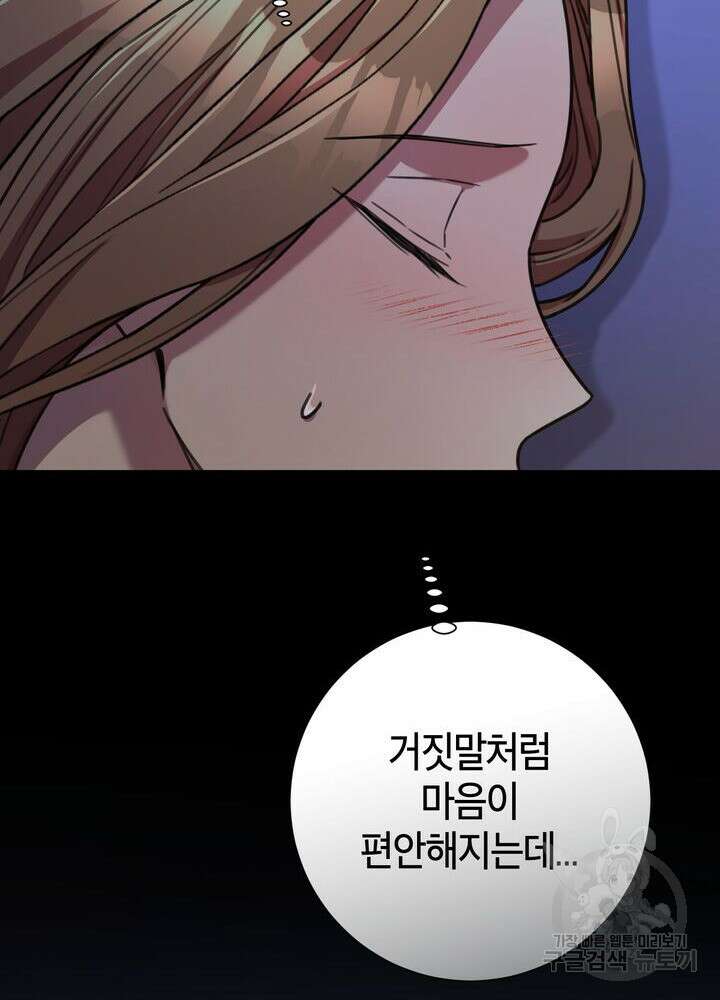 결혼은 사양합니다 73화 71