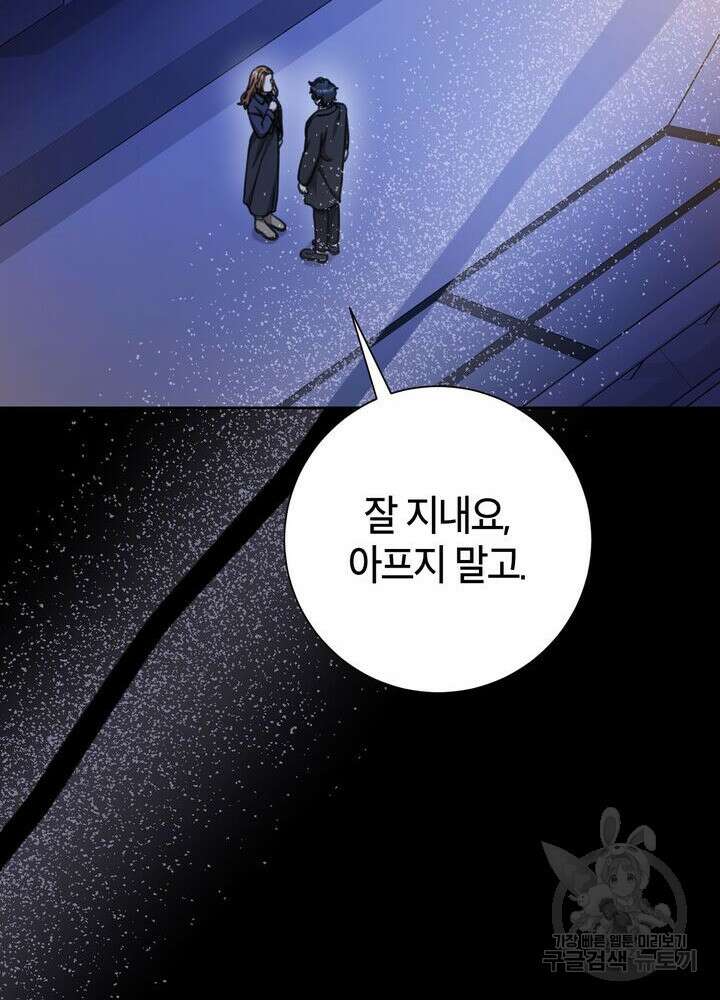 결혼은 사양합니다 73화 76