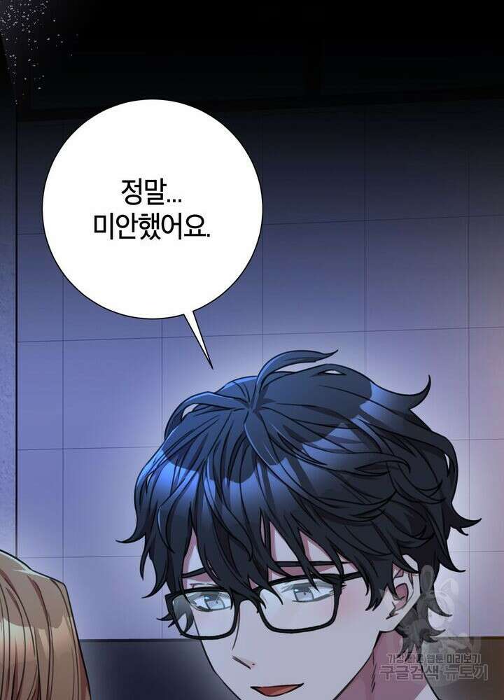 결혼은 사양합니다 73화 77