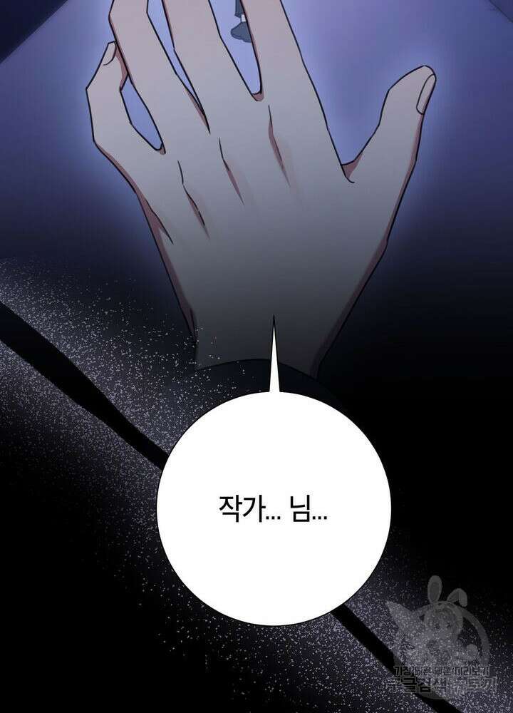결혼은 사양합니다 73화 82