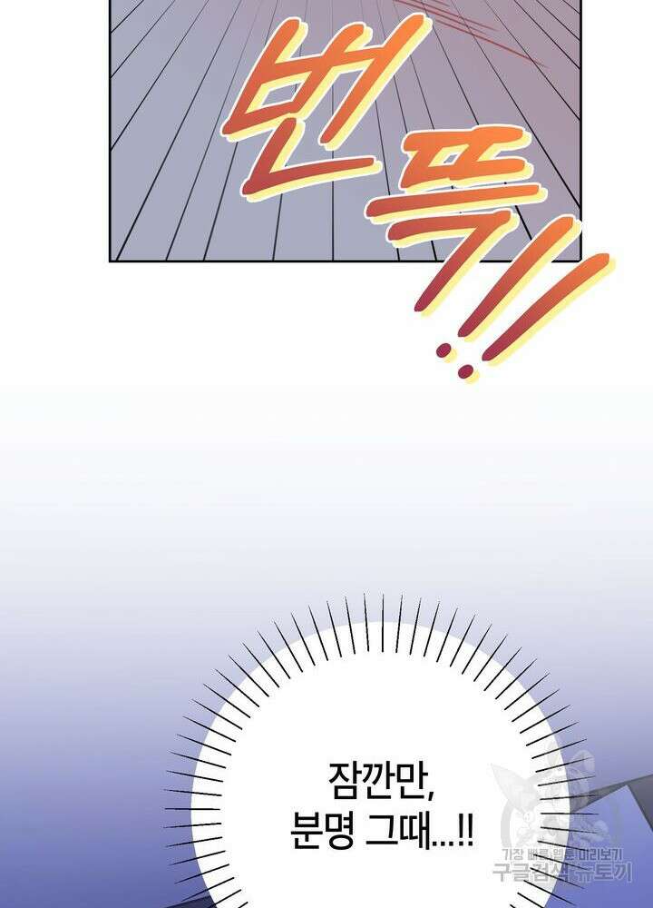결혼은 사양합니다 73화 85